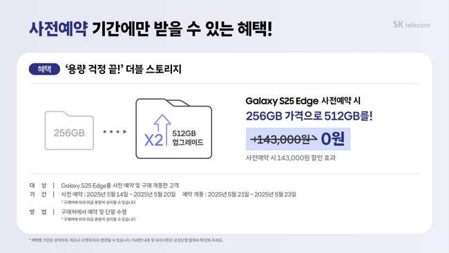 갤럭시S25엣지-사전예약