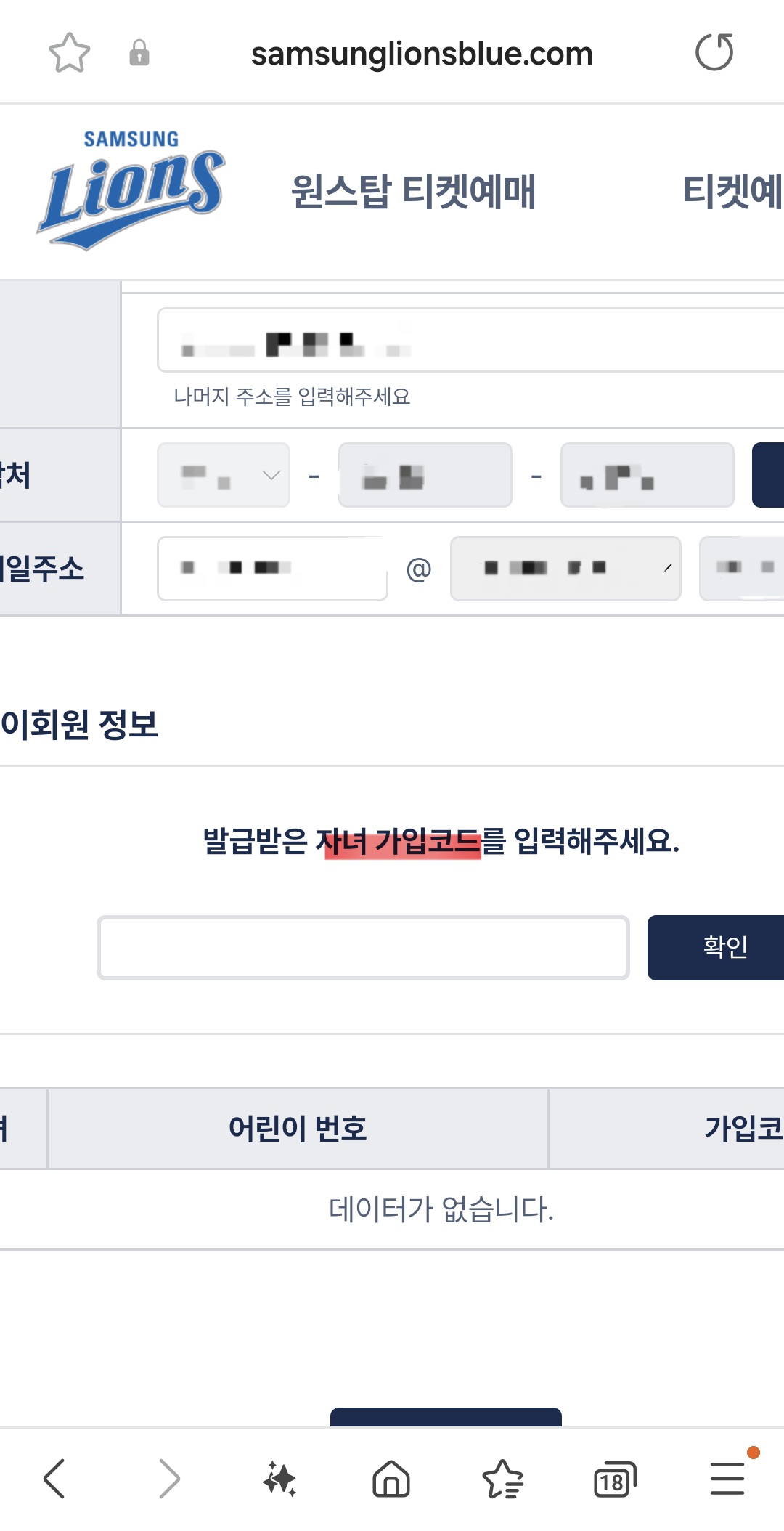어린이 회원 등록창