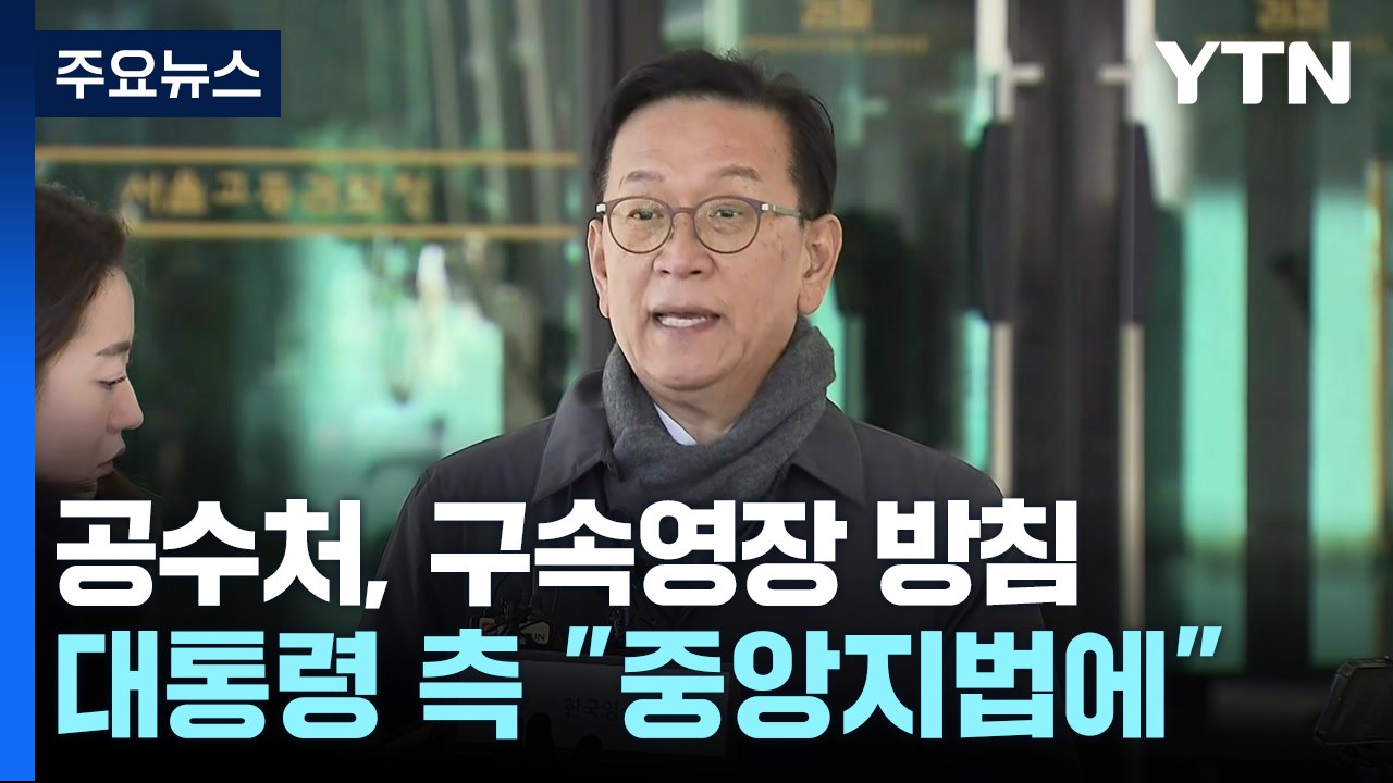 윤석열 대통령 구속 결정 현직 대통령 구속 첫 사례