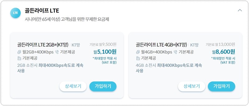 리브모바일-골든라이프-KT