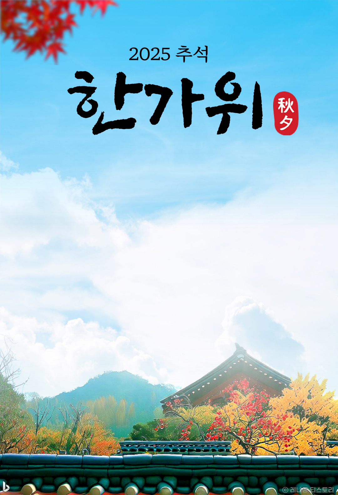 추석 인사 이미지