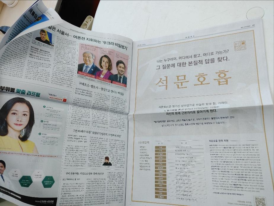 조선일보 A8, A9면을 한 번에 촬영하였습니다. 9면에 석문호흡 전면광고가 실렸습니다.