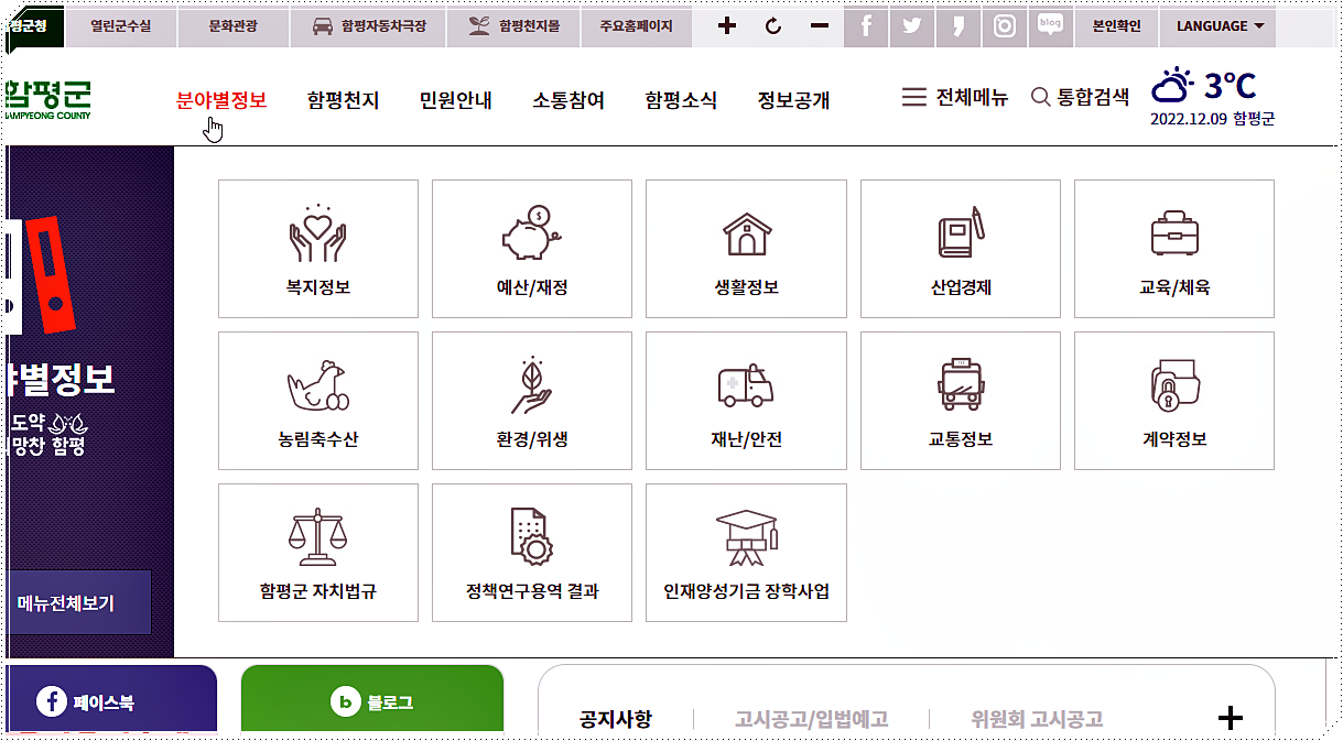 함평군 분야별 정보
