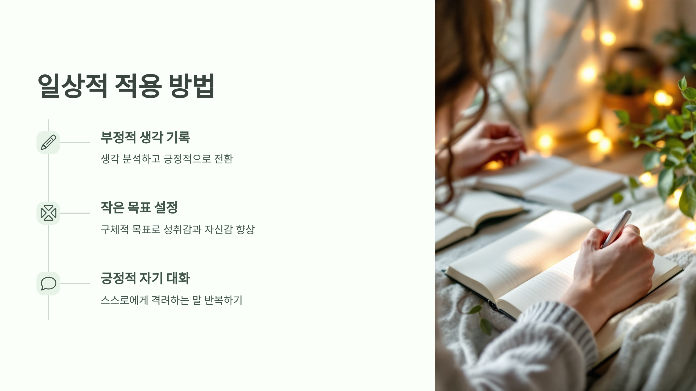 인지 행동 훈련의 일상적 적용 방법
