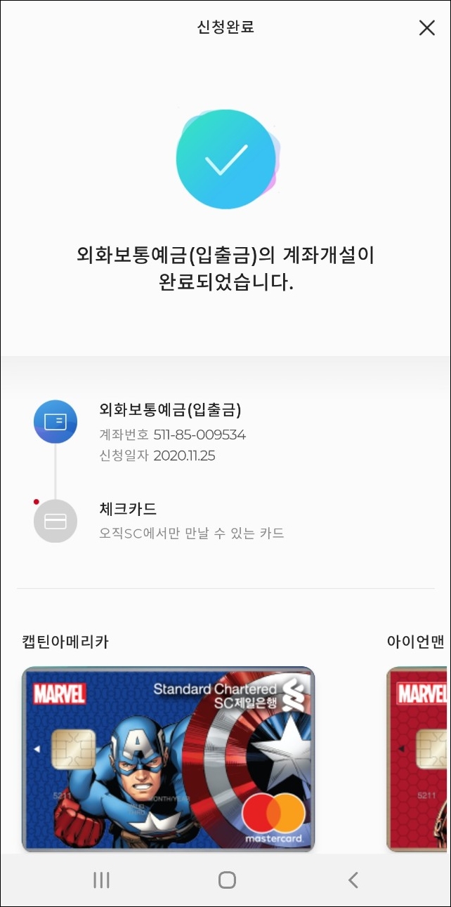 sc제일은행 외화통장 모바일 개설 방법 sc제일은행 외화통장 모바일 개설 방법