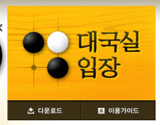 바둑-무료-설치