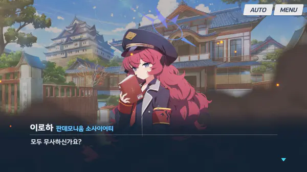 먼지를 일으키며 나타난 이로하