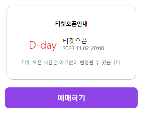 2023 임영웅 전국콘서트 대전