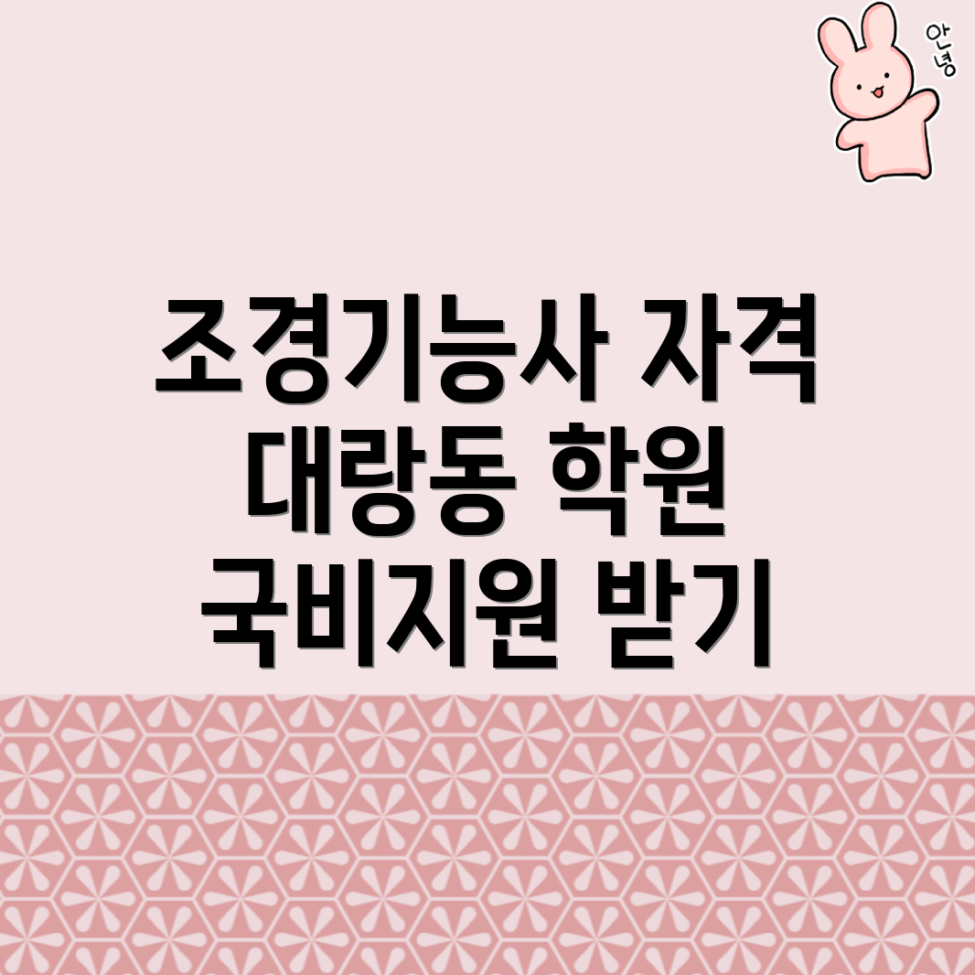 조경기능사 국비지원