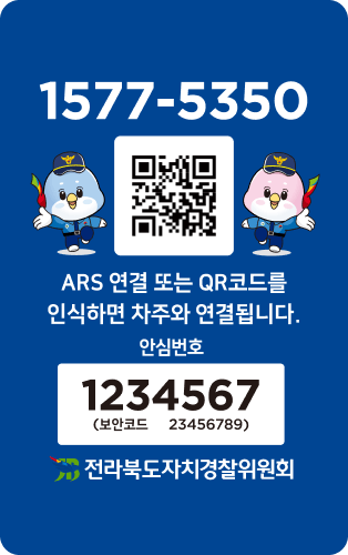 전북 안심주차번호서비스 이용하는 법