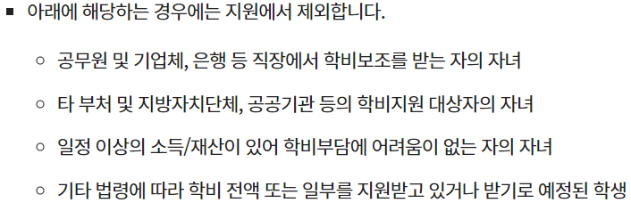 교육비지원제외