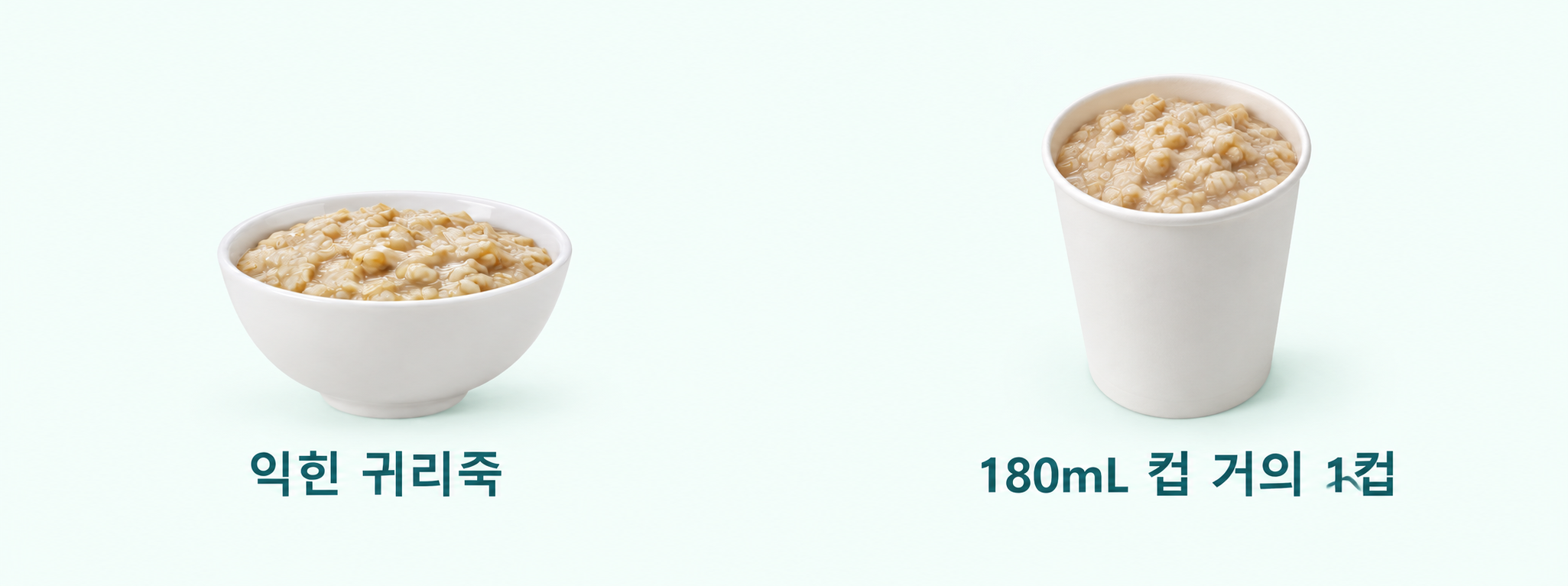 귀리죽 그릇 옆에 180mL 종이컵을 그려 약 175mL까지 거의 가득 채운 높이를 표시한 분량 그림