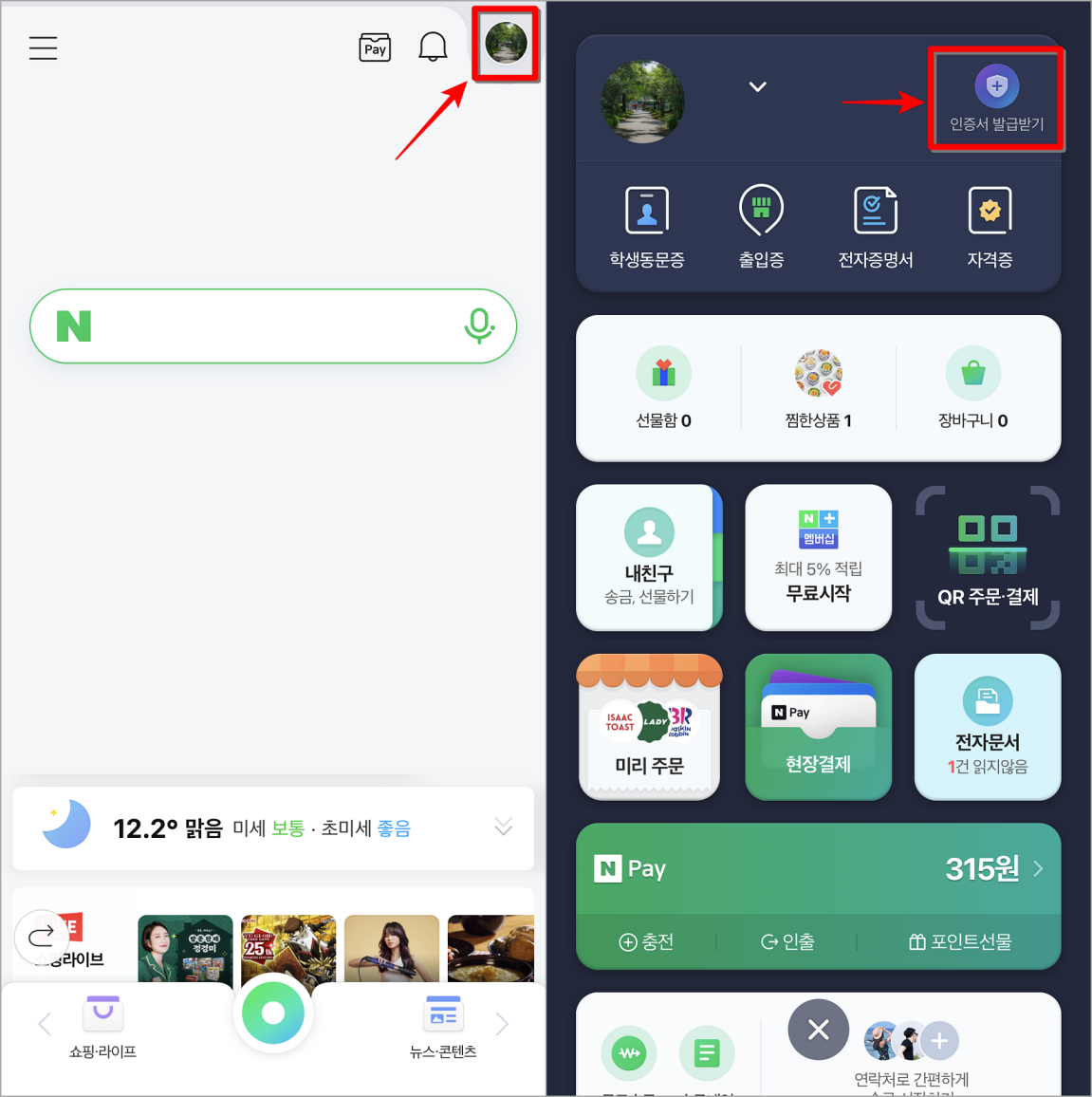 네이버의 프로필 메뉴로 접속한 뒤&#44; 인증서 발급받기 선택