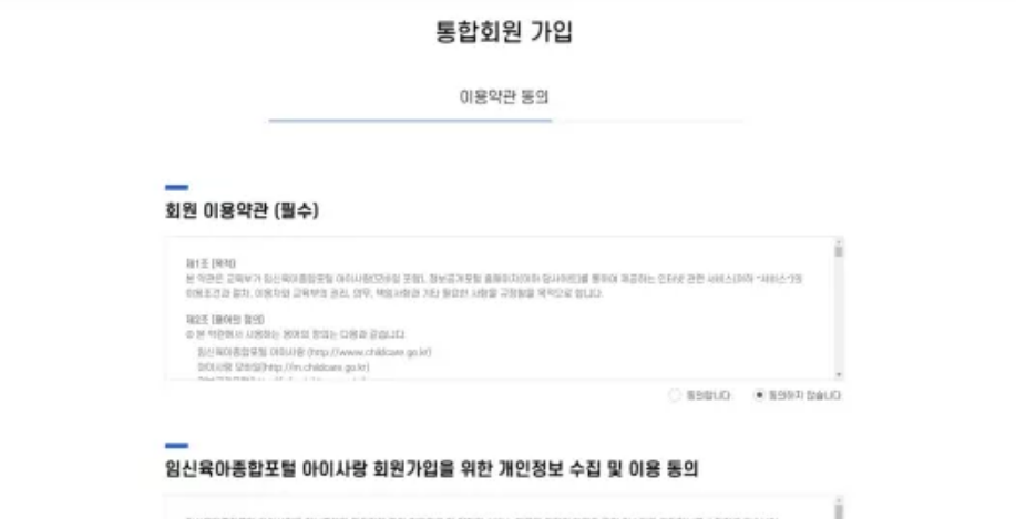 유보통합포털-회원가입