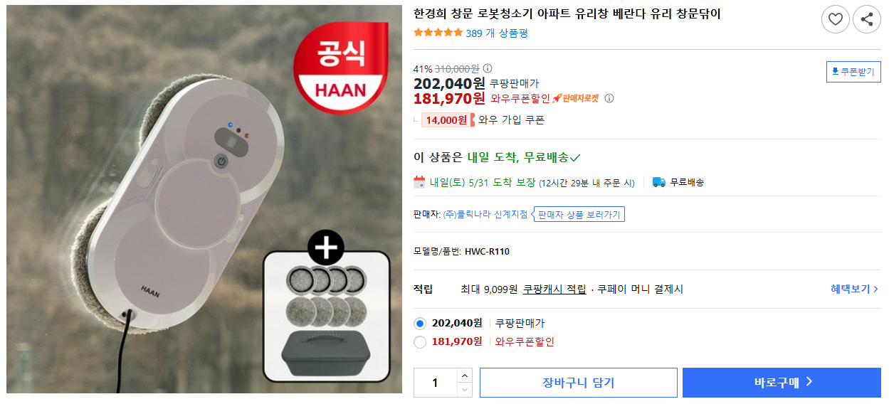 한경희-창문-로봇청소기-아파트-유리창-베란다-유리-창문닦이