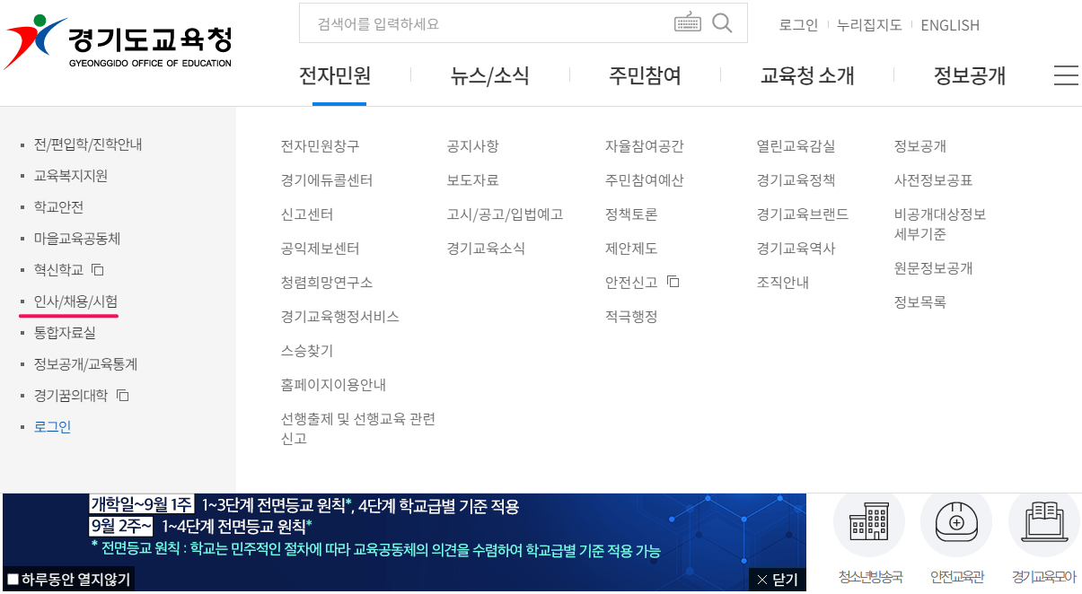 경기도교육청-홈페이지-바로가기