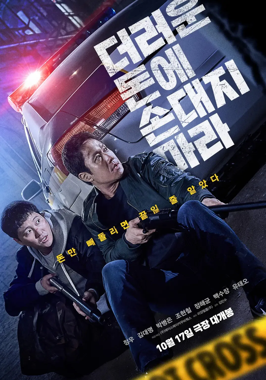[더러운 돈에 손대지 마라] 흔들리는 마음, 가족을 지키고 싶은 욕망, 그래도 지켜야 할 것이 있다는 걸