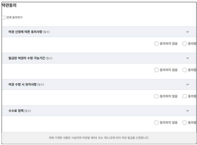 청부24-여권-재발급-신청을-위한-약관동의-화면
