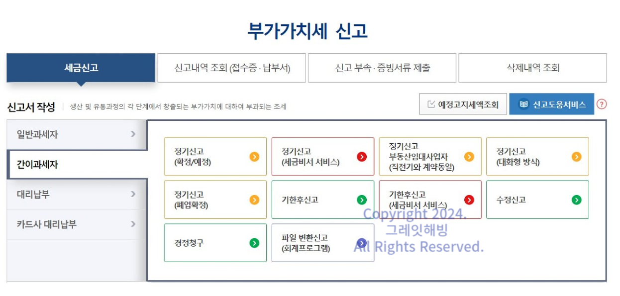 부가세 신고 납부방법