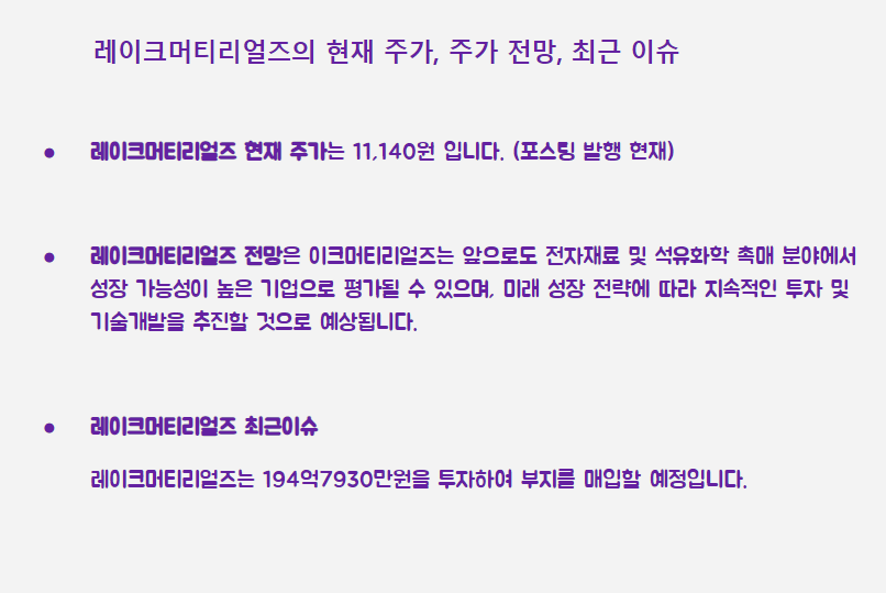 레이크머티리얼즈 최근 이슈 요약