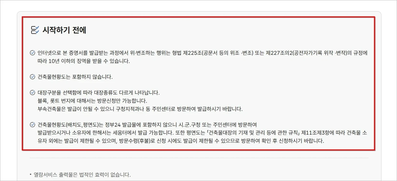 '시작하기 전에' 안내사항을 확인