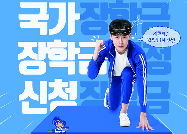 26년 국가장학금 시청을하자