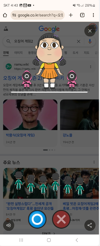 구글에 오징어게임 이스터에그 게임이 추가 되었네요. 캡처 13