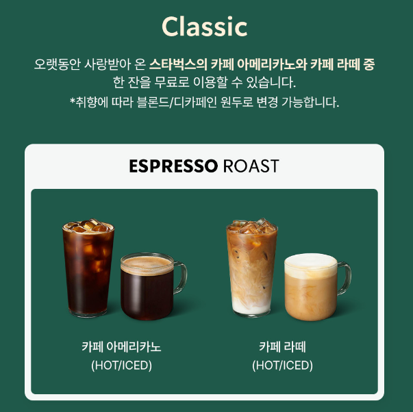 2024년 5월 스타벅스 이벤트 확인하기 별 적립 방법