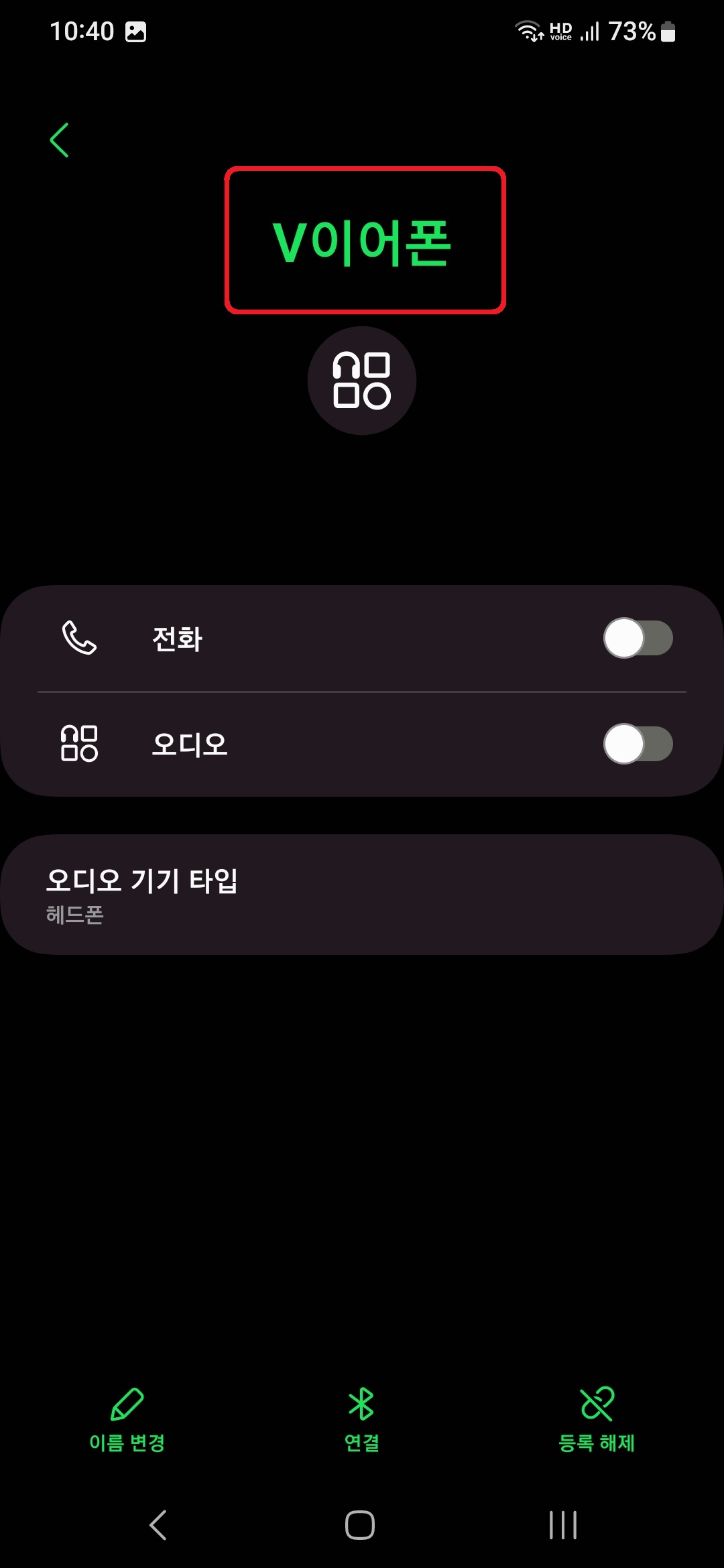 삼성 갤럭시 스마트폰에서 블루투스 이름 변경하는 방법 8