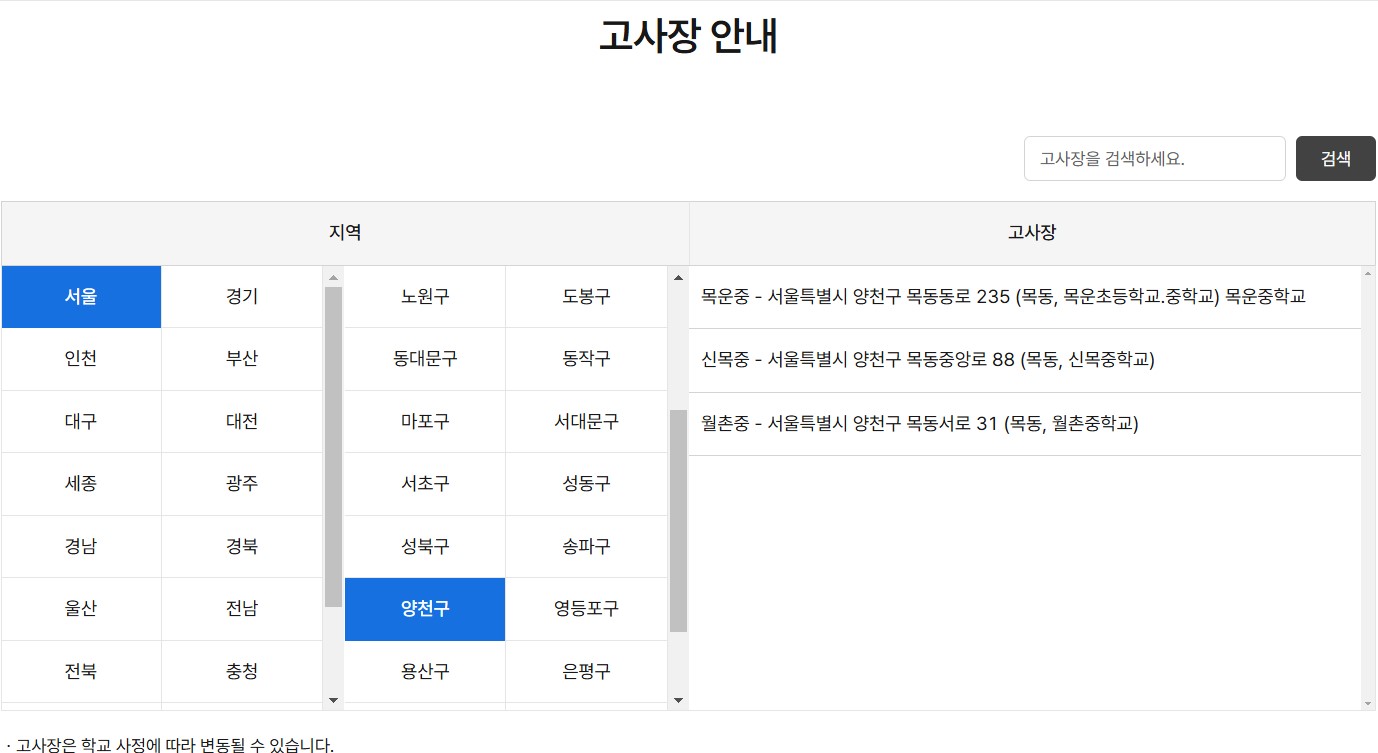 2025 토익시험 일정