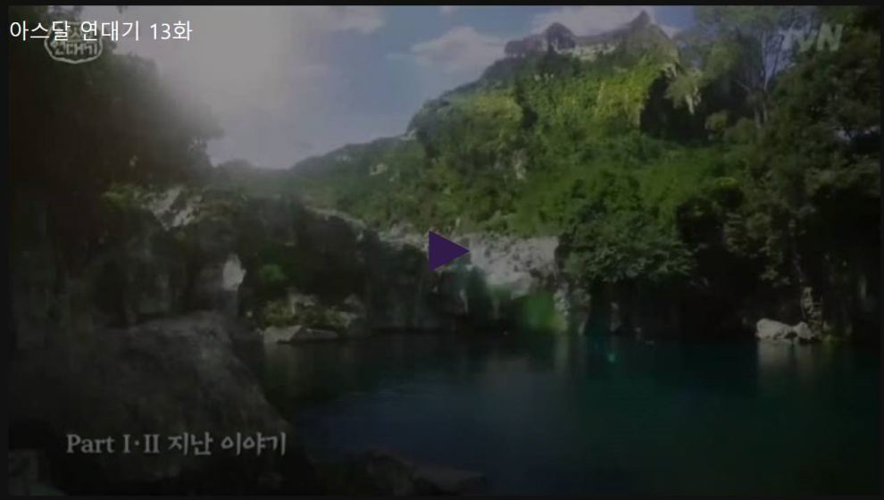 아스달 연대기 시즌1