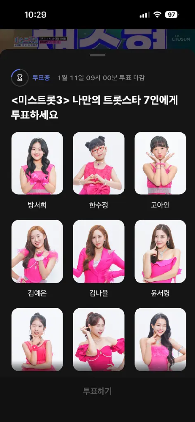 미스트롯3