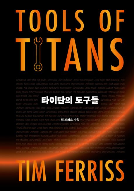 타이탄의 도구들 책