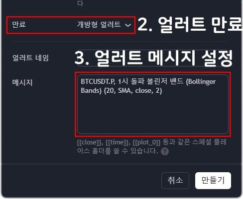 만료 설정하는 창