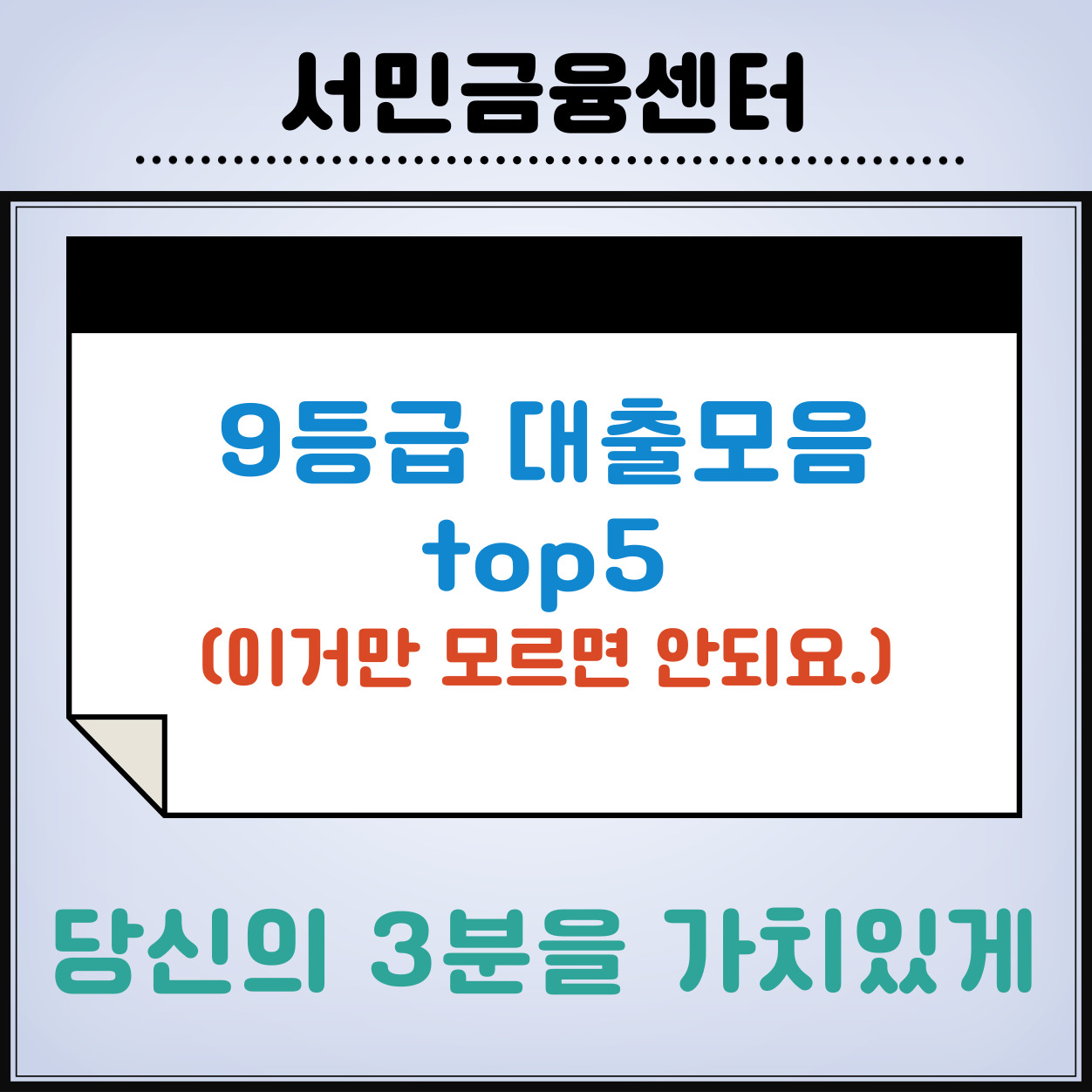 9등급대출모음-정리