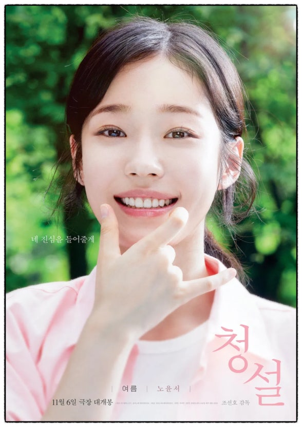 청설 여름 역 노윤서 여배우님