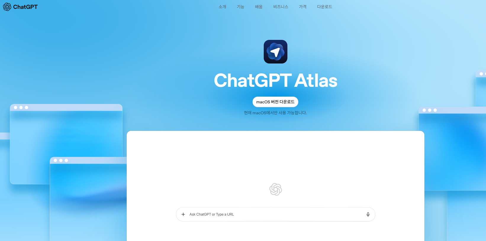 오픈AI ChatGPT 아틀라스 탄생 배경과 향후 전망