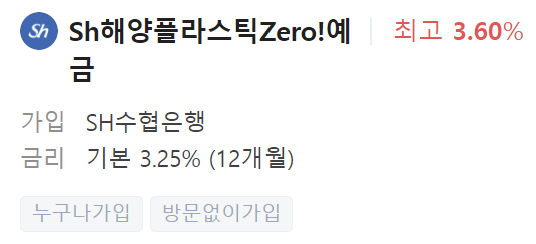 수협은행 정기예금 금리