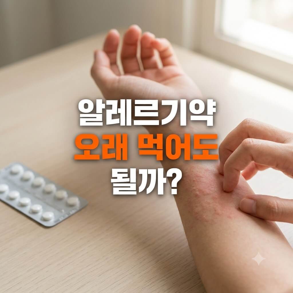 팔뚝에 두드러기가 난 모습과 알레르기약 정제