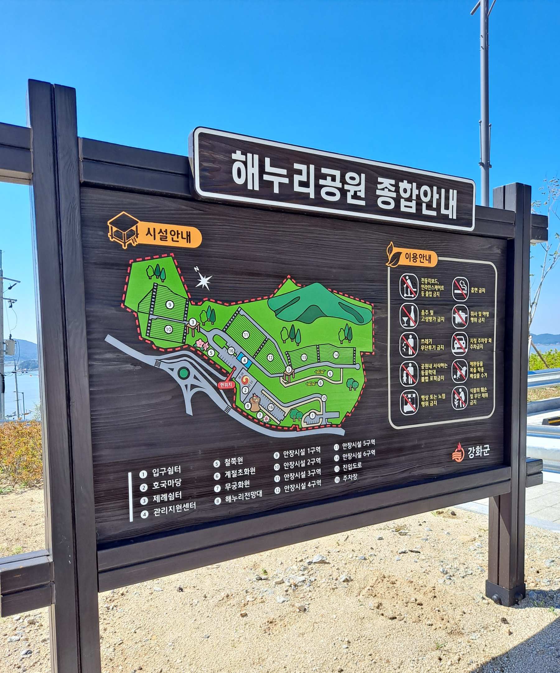 해누리공원 안내도