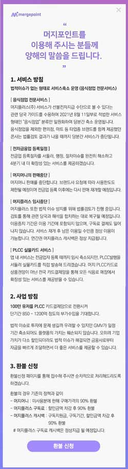 머지포인트 홈페이지 공지사항 전문