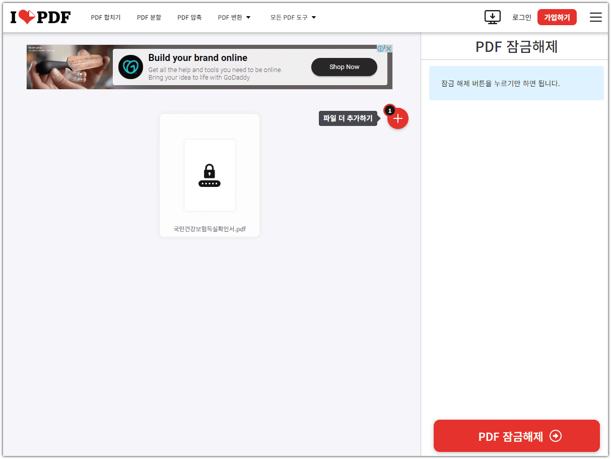 PDF파일 비밀번호 잠금해제 방법