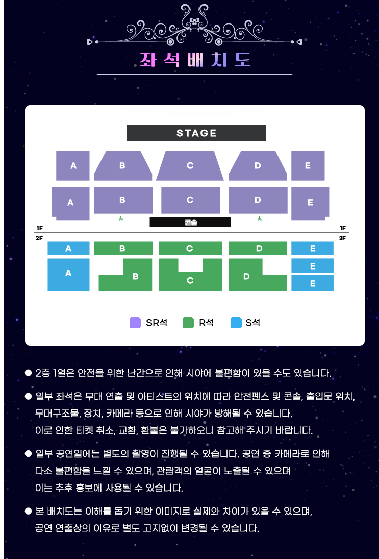 미스트롯3 전국투어 대구 콘서트 좌석 배치도