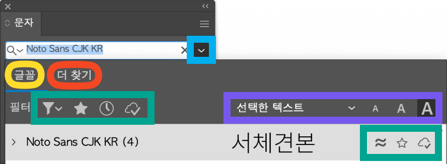 문자 패널의 글꼴