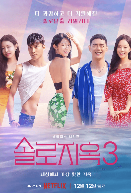 솔로지옥 3 출연진 직업 인스타