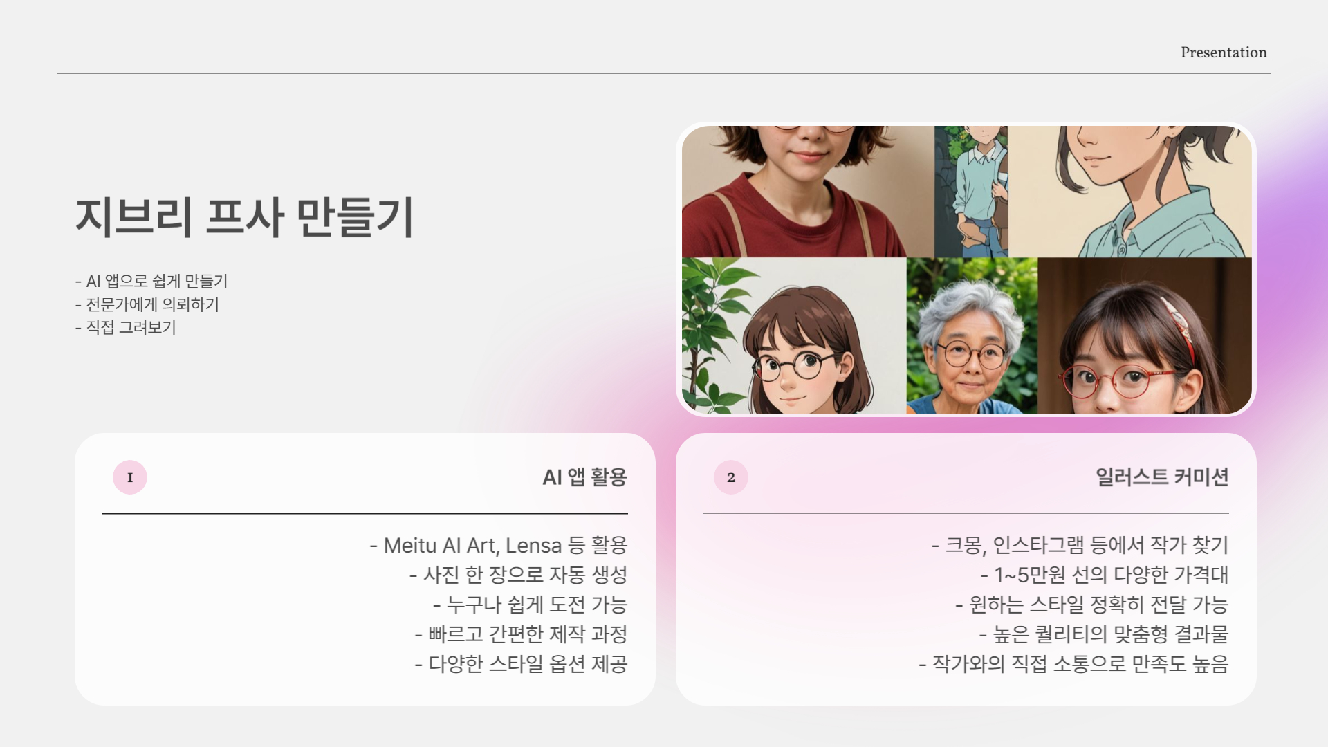 요즘 다들 지브리 프사 쓰는 이유? 직접 만드는 법 총정리!