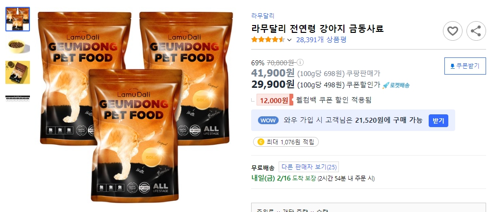 라무달리-전연령-강아지-금동사료