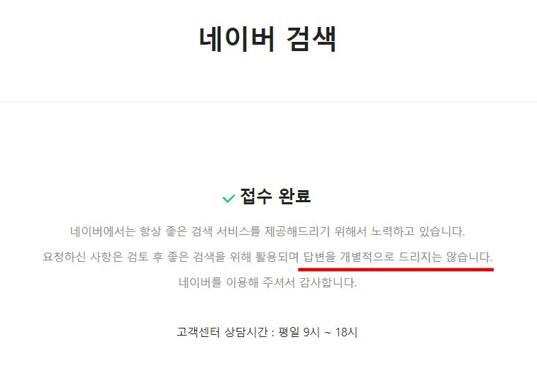 네이버-메일-문의접수-완료