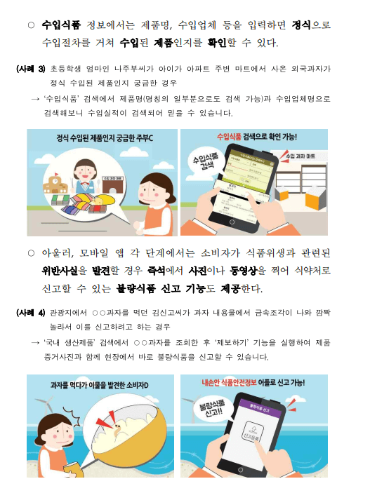 불량식품 업체 식약처 보도 자료