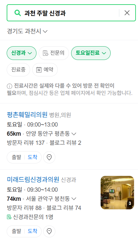 과천시 주말 진료 신경외과 목록 ❘ 토요일&middot;일요일&middot;공휴일 진료 병원 (어지럼증, 두통, 손발저림, 디스크)